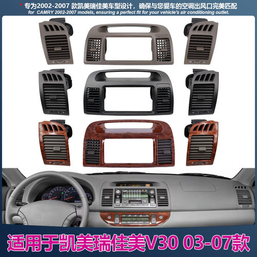 适用丰田凯美瑞佳美V30 2003-2007款 左右两侧中控空调出风口全新