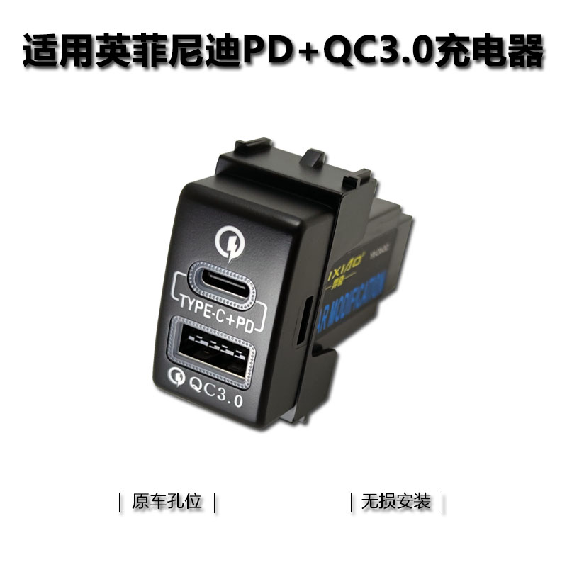 适用英菲尼迪QX80 M35 G37 FX35 EX25 ESQ PD车载充电器QC3.0快充