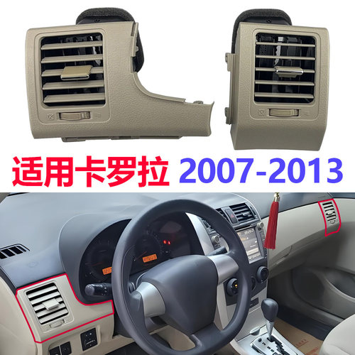 适用于2007-2013款 丰田卡罗拉仪表台左右两侧空调出风口配件全新