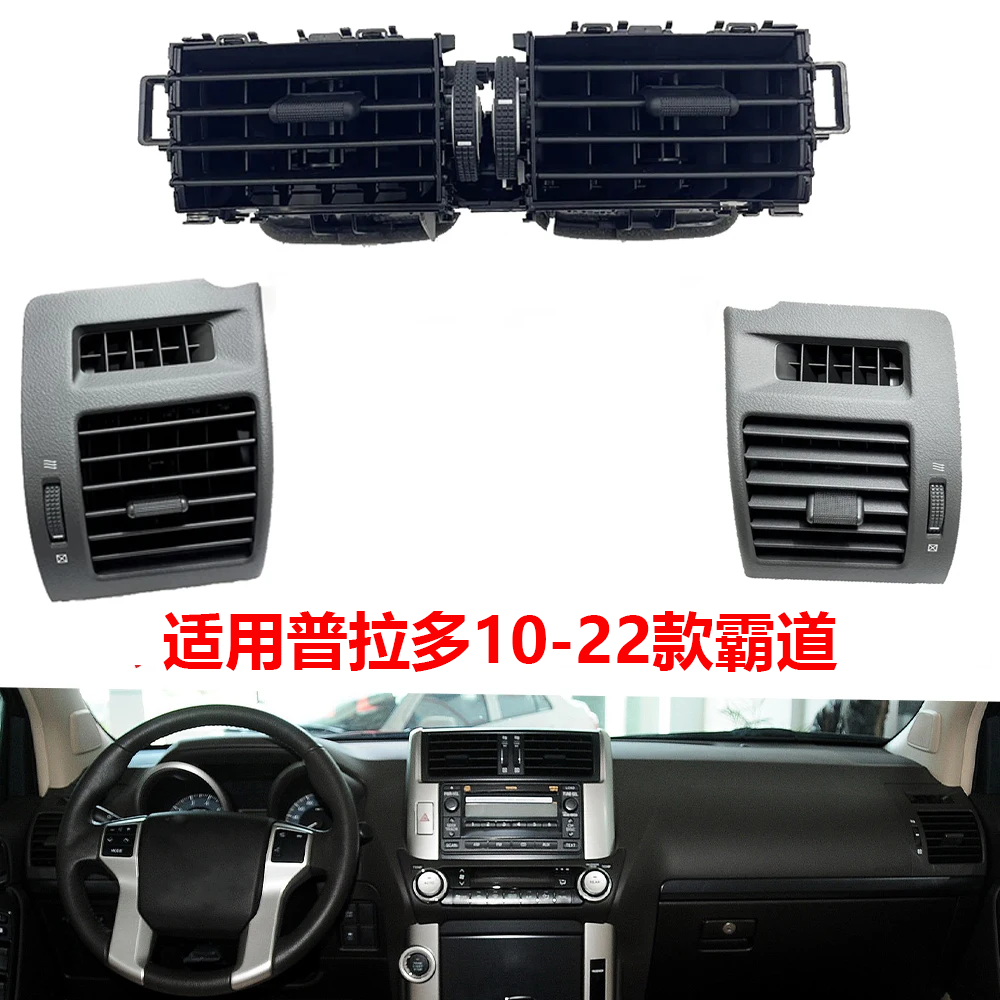 适用普拉多10-22款霸道空调出风口PRADO LC150 200 格栅配件全新