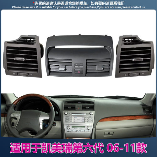 适用丰田凯美瑞2007 08 09 10 11款中间左右侧空调出风口总成全新