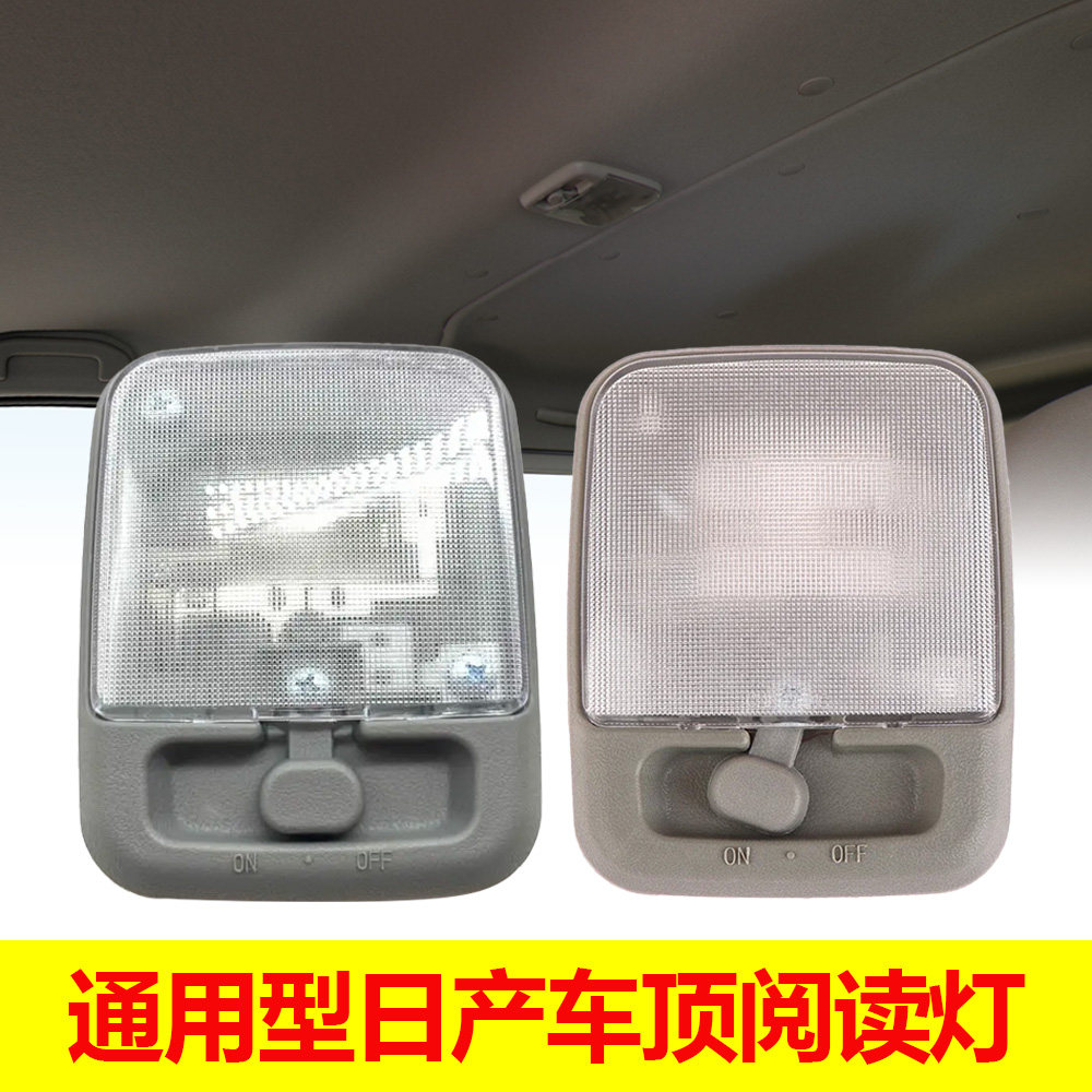 适用于日产帕拉丁Paladin NV200锐骐6奥丁帅客室内灯内顶灯阅读灯