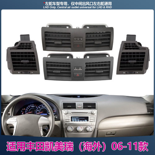 适用06-11凯美瑞 Aurion XV40 GSV40主副驾仪表台中控空调出风口