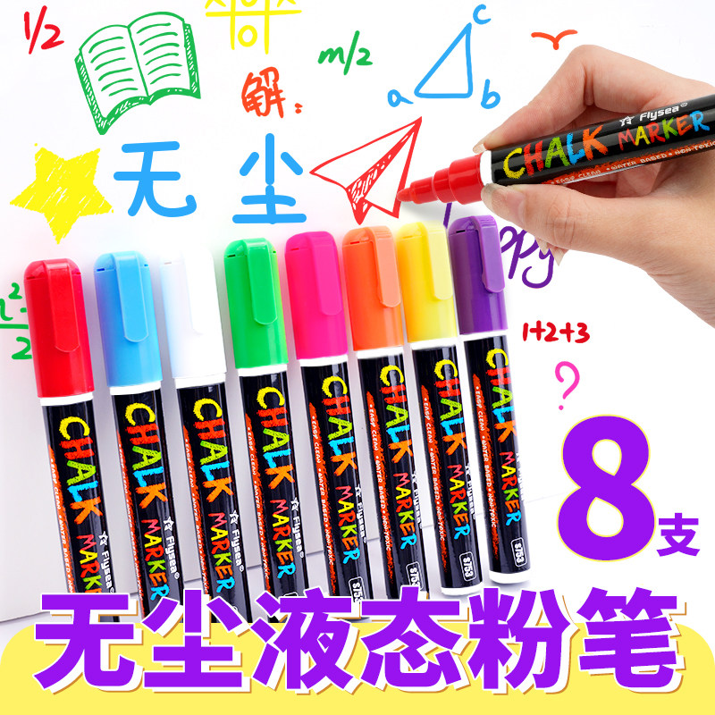 液态粉笔荧光板专用水笔无尘液体粉笔可擦黑板灯光反光笔白板笔
