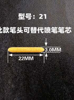 通用笔头油漆笔替换高达马克笔
