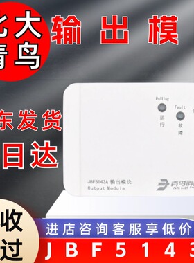 北大青鸟 输出模块JBF5143A消防广播模块 全新现货