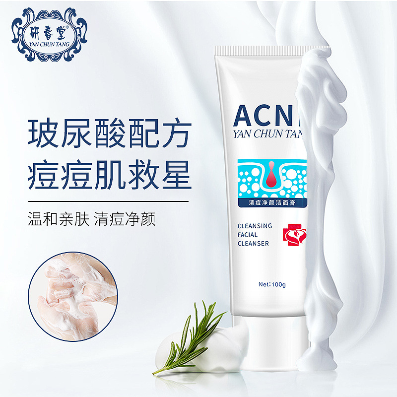 针对痘痘肌研春堂草本植物药祛痘洁面膏温和洁面乳祛粉刺洗面奶