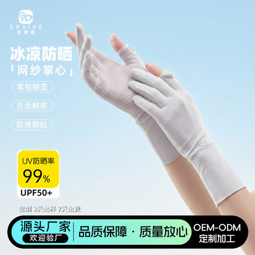 冰丝防晒手套防紫外线防滑骑行骑电动车可触屏薄款男女夏防晒手套