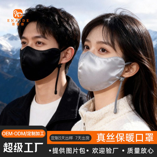 桑蚕丝双面冬季保暖口罩女高颜值加绒防寒护眼角upf1000防晒面罩