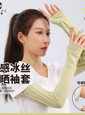 夏季防晒袖套冰丝凉感开车户外钓鱼防紫外线可调节男女护臂冰袖