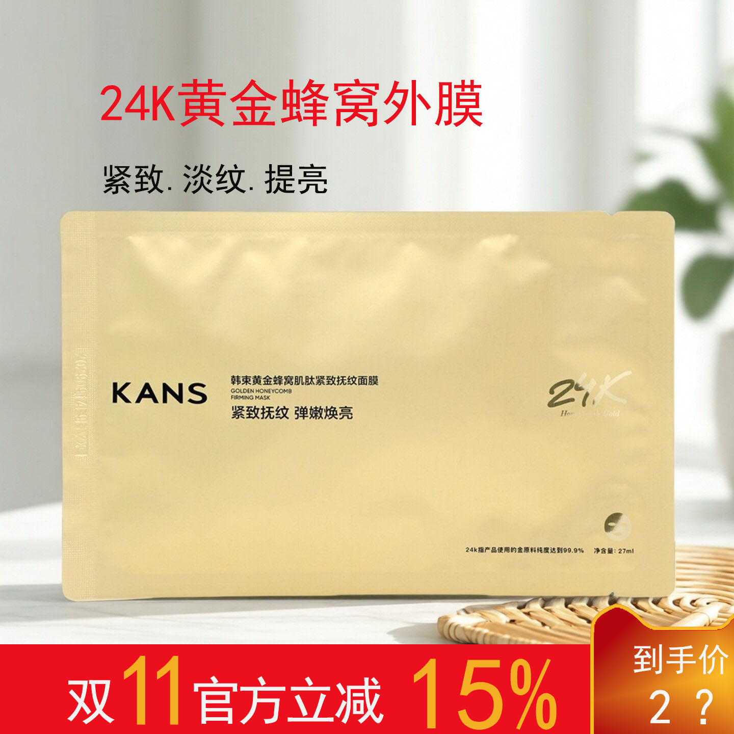 韩束金刚侠黄金蜂窝肌肽紧致抚纹面膜抗皱淡纹保湿补水面膜贴正品