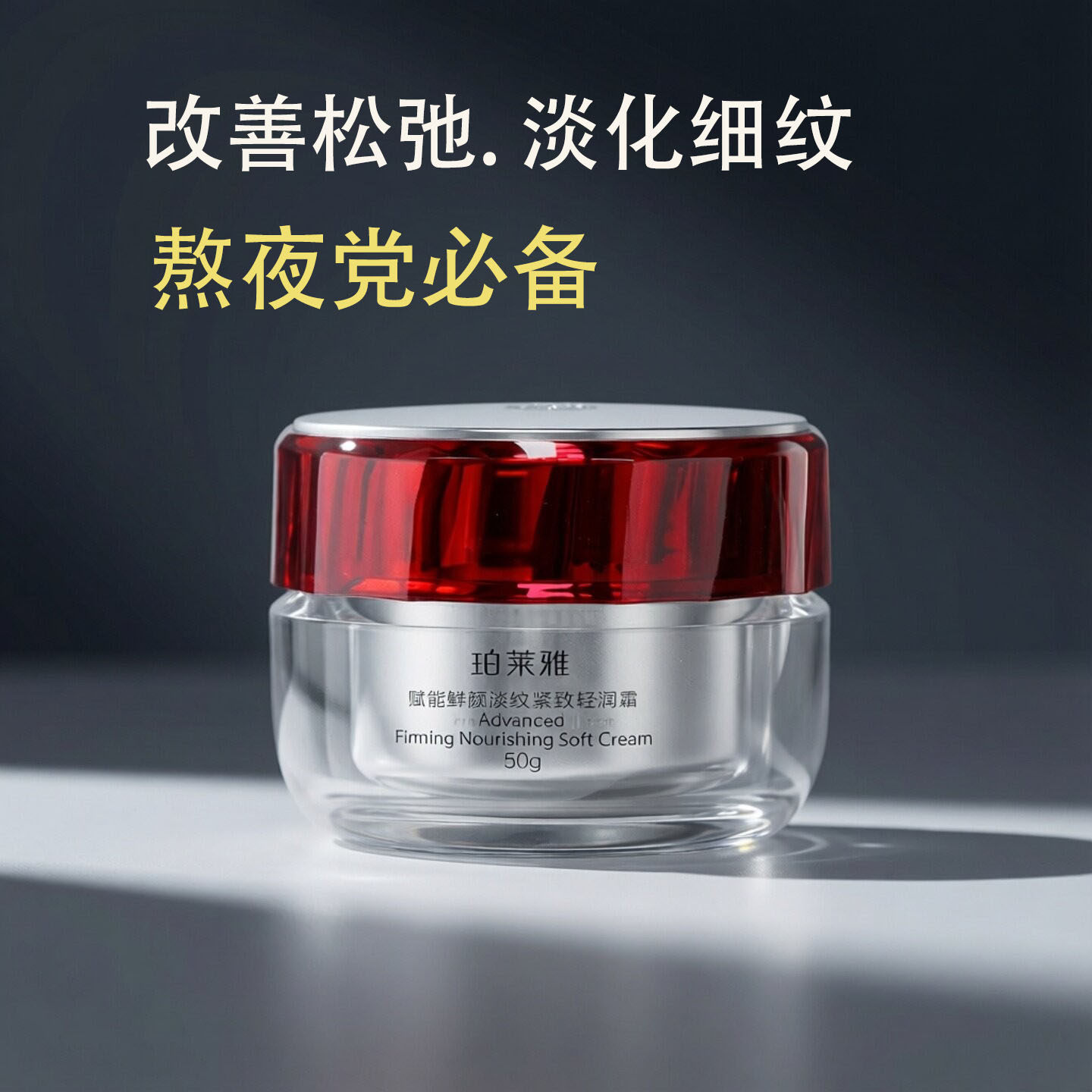 珀莱雅赋能鲜颜淡纹紧致轻润霜 红宝石面霜干皮抗初老滋润精华霜