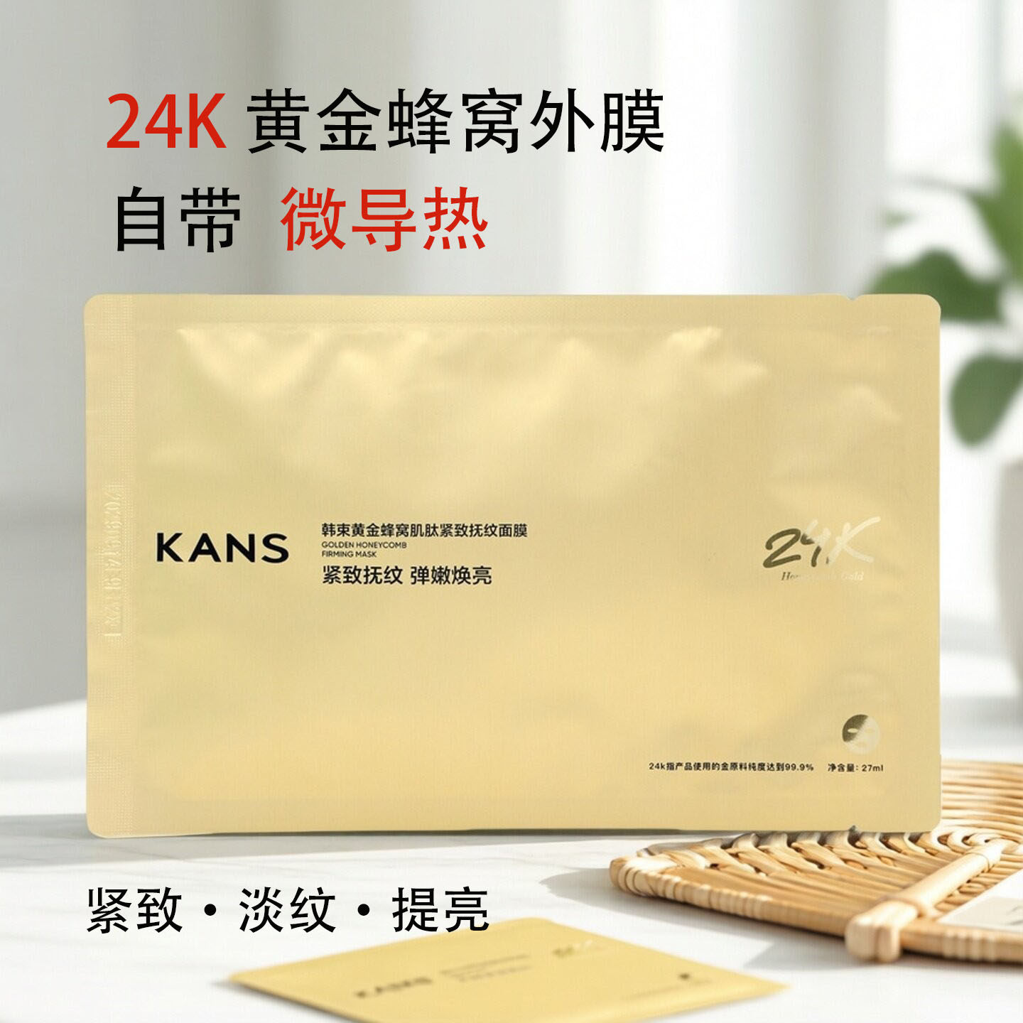 韩束金刚侠黄金蜂窝肌肽紧致抚纹面膜抗皱淡纹保湿补水面膜贴正品