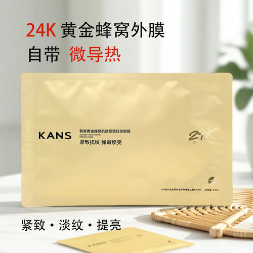 韩束金刚侠黄金蜂窝肌肽紧致面膜
