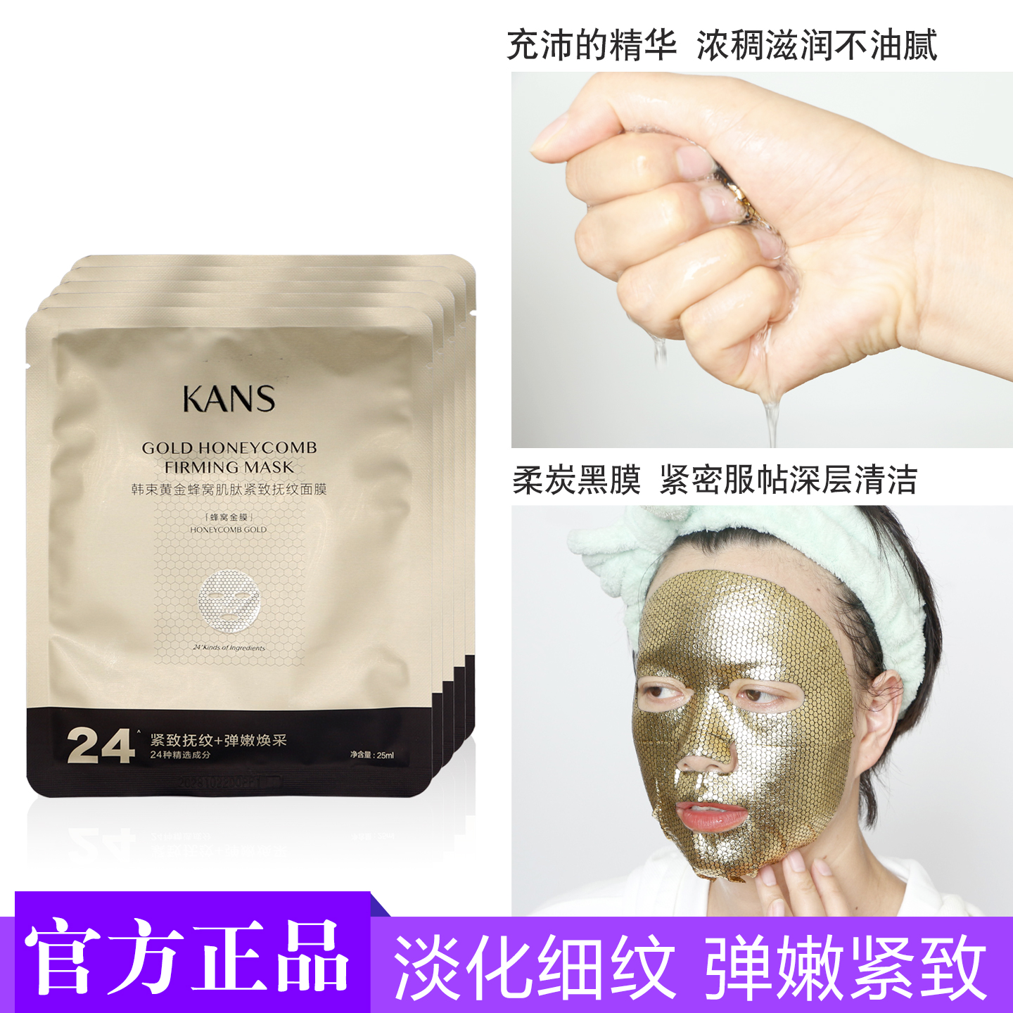 韩束黄金蜂窝肌肽紧致抚纹面膜 保湿抗皱 淡化细纹面膜贴  补水