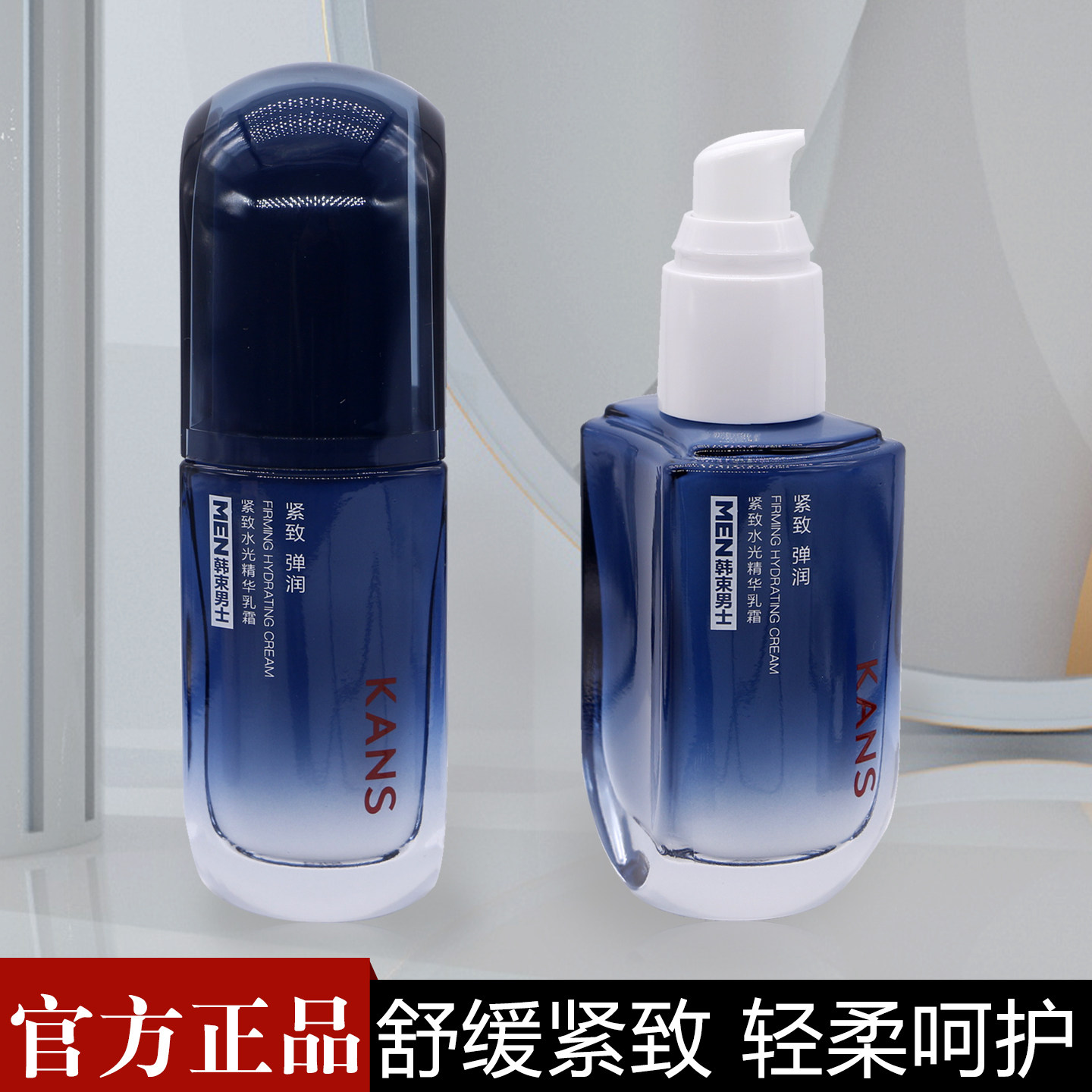 韩束男士紧致水光精华乳霜专用补水保湿乳液清爽滋润乳干皮油皮