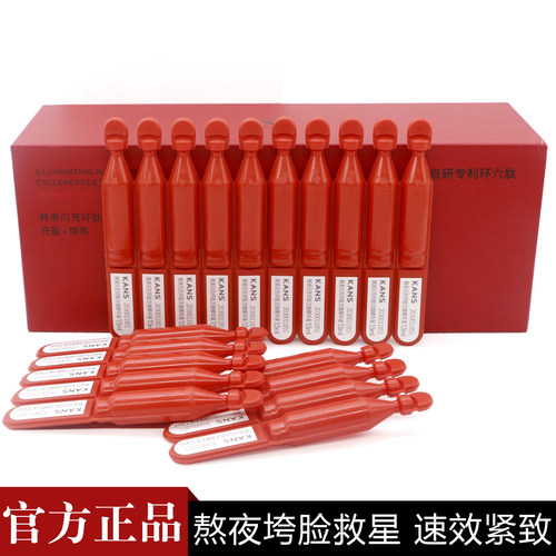 韩束闪充环肽次抛精华液抗初老