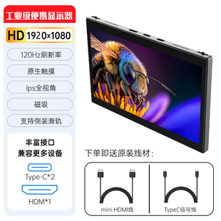 新7寸1080P全贴合便携显示器电脑副屏幕HDMI电容触摸Type C一线通