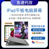 iPad1 便携显示器电脑机箱副屏9.7寸HDMI触摸驱动板套件 2改装