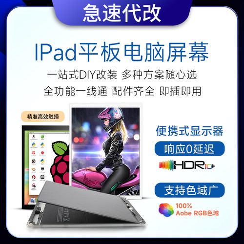 iPad改装显示器电脑副屏iPad1/2