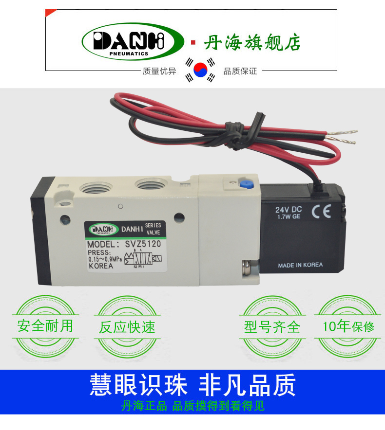 DANHI丹海SVZ5120单线圈电磁阀SVZ5120-5G-01换向阀5通气动控制阀-封面