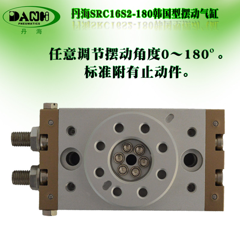 danhi丹海韩国型src16s2-180旋转回转摆动气缸托盘转盘180度摆台