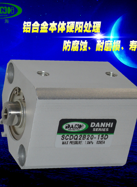 丹海DANHI韩国型SCDQ2B20-15D微型薄型形方型气缸三角气缸带磁环