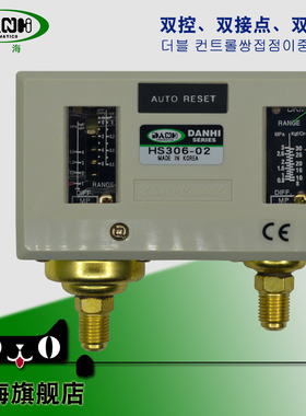 丹海DANHI韩国HS306双接点双双压制冷空调机组MGP530压力控制开关