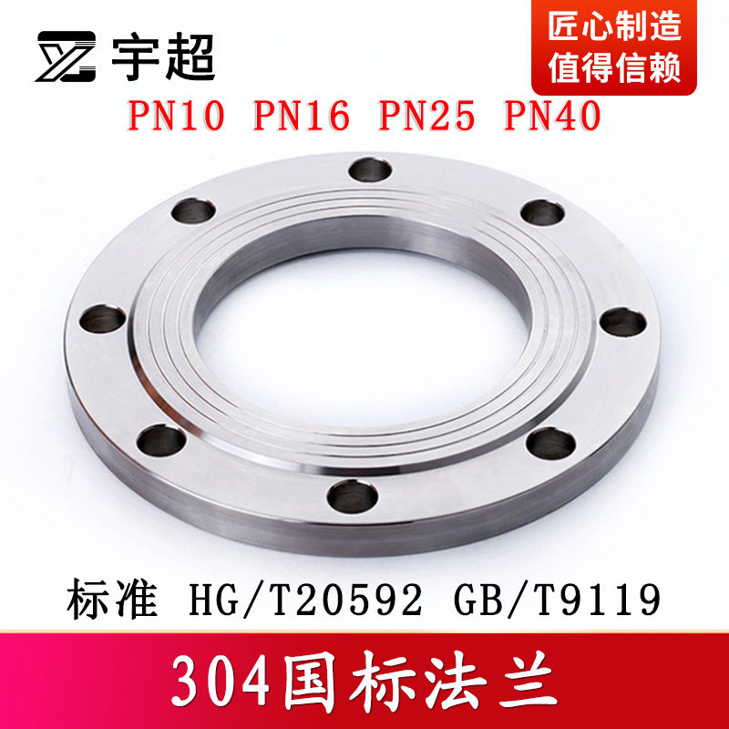 304不锈钢化工部国标准板式平焊法兰盘片HGT20592T9119加厚焊接PN,五金/工具,法兰,淘宝优惠券,粉丝福利购,淘宝优惠卷