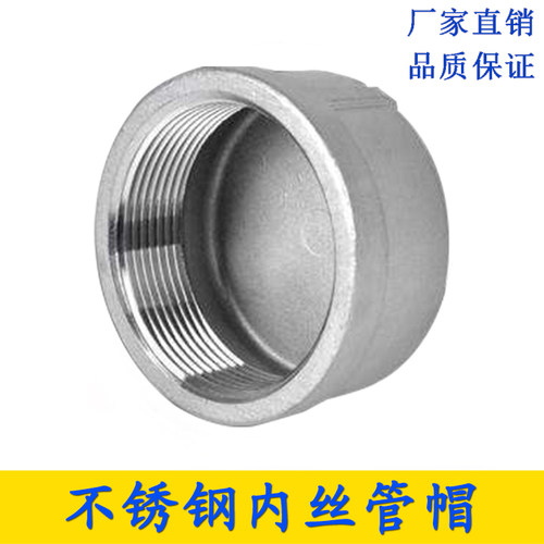 201304铸造不锈钢圆管帽内螺纹丝扣管帽盖4分1寸内丝堵头闷盖316L