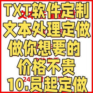 手机电话号码去重查重TXT记事本文本对比批量处理工具软件
