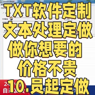 txt文本批量处理软件合并分割替换自动分段随机插入词语翻译