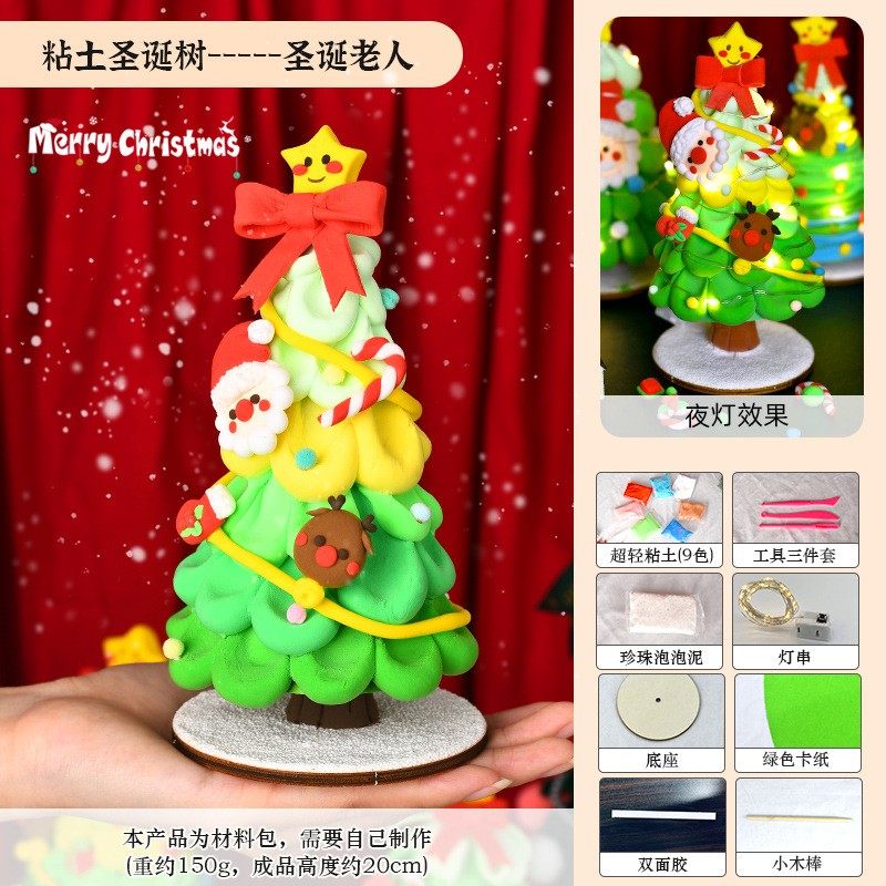 圣诞树diy粘土材料包新款儿童益智玩具圣诞树手工装饰品创意AS37,玩具/童车/益智/积木/模型,其他手工制作,淘宝优惠券,粉丝福利购,淘宝优惠卷