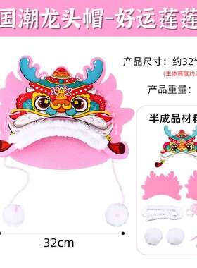 春节儿童龙头帽diy手工材料包幼儿园宝宝新年国潮生肖礼物龙AS82