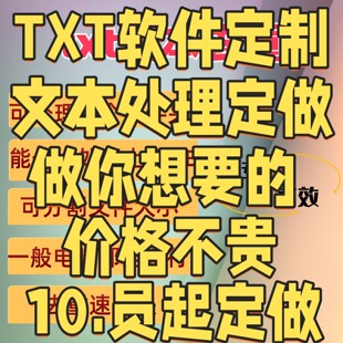 文本处理器txt文本去除重复软件处理超大文件win通用原创分割器