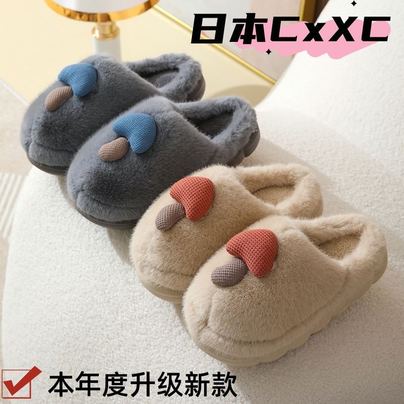 2026家居情侣毛绒保暖厚底棉拖女防滑棉拖鞋女士冬季可爱蘑菇XC12