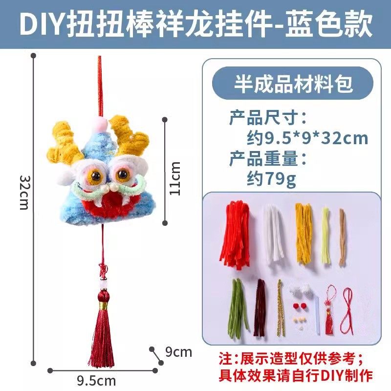 新年手工diy扭扭棒祥龙挂件材料团建暖场活动车挂件装饰春节AS01,玩具/童车/益智/积木/模型,其他手工制作,淘宝优惠券,粉丝福利购,淘宝优惠卷
