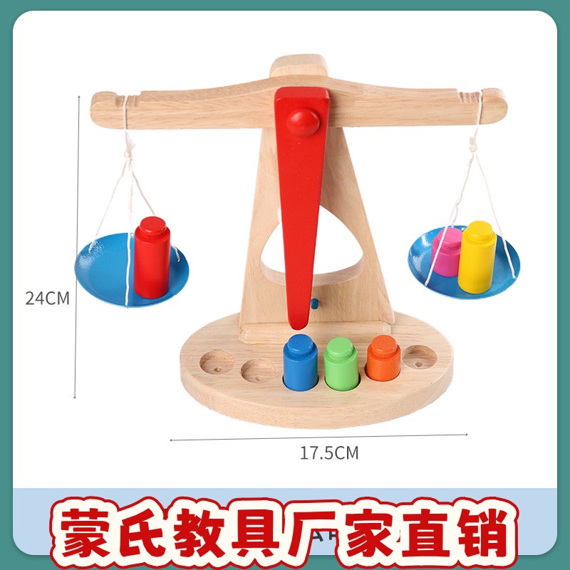 天平秤教具幼儿园蒙台蒙特梭利蒙氏教具早教玩具感官砝码天平儿童