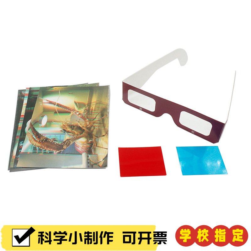 3D眼镜 红蓝偏光立体眼镜儿童纸质 电视电脑专用 暴风影音专用