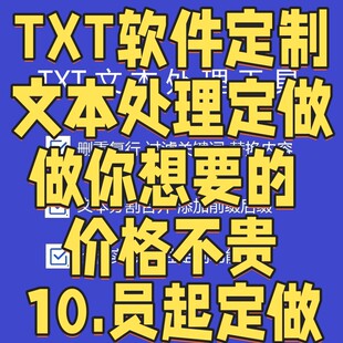 文本去重复办公软件文件夹操作工具txt数据处理文件读写处理工具
