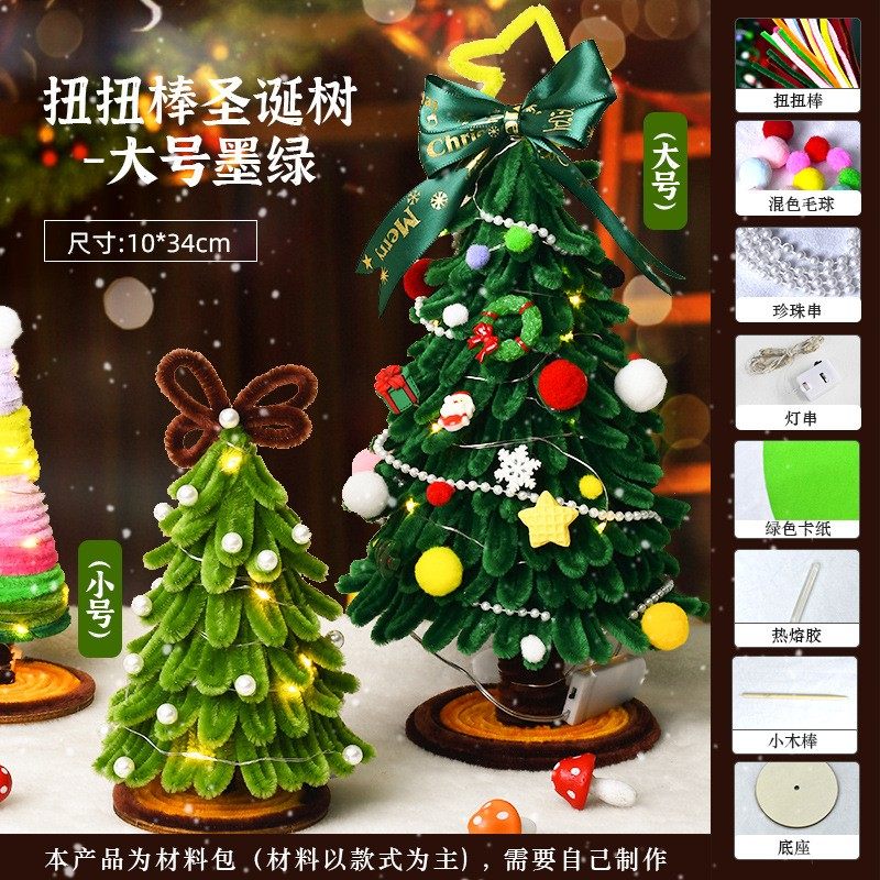 新款扭扭棒diy圣诞树手工礼物创意编织材料包圣诞节装饰小型AS32,玩具/童车/益智/积木/模型,其他手工制作,淘宝优惠券,粉丝福利购,淘宝优惠卷