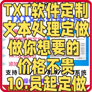 TXT文本处理软件 去重复分包提取工具合并乱序 操作简单永久使用