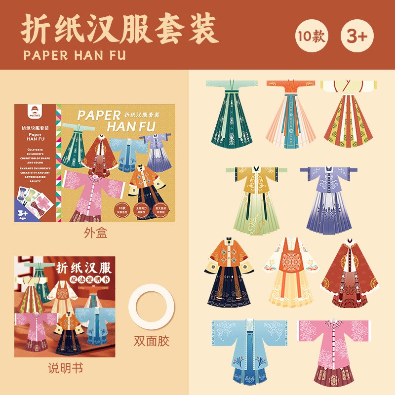 儿童折纸手工汉服套装3D立体唐幼儿园3-6岁宝宝益智彩纸ce56