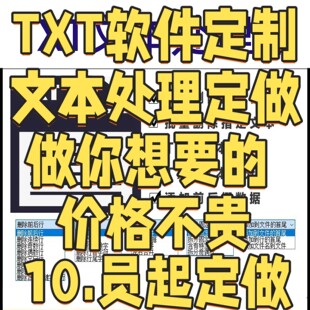 txt文本批量处理删除重复指定空白行替换字符添加前后缀工具软件
