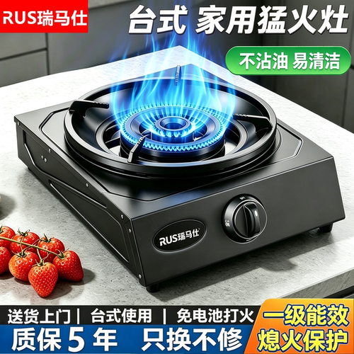 瑞马仕煤气灶单灶液化气台式家用