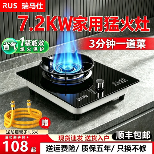 [7.2kw猛火灶】单灶家用台式炉具