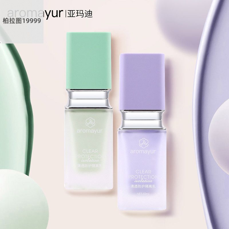 亚玛迪三色隔离霜妆前乳隐毛孔