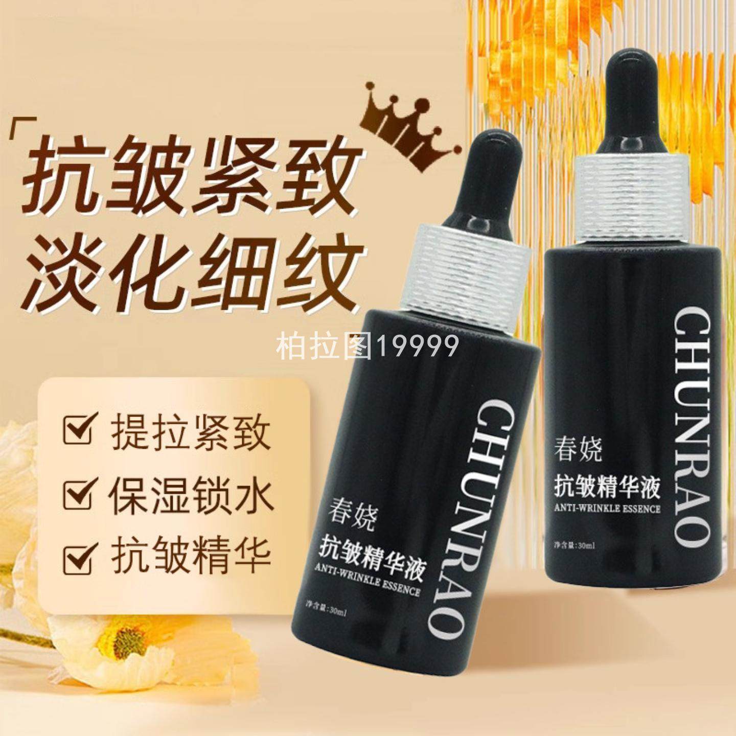 芋螺肽类蛇毒肽抗皱精华液涂抹式淡纹水润肌肤提亮肤色断黑黄精华