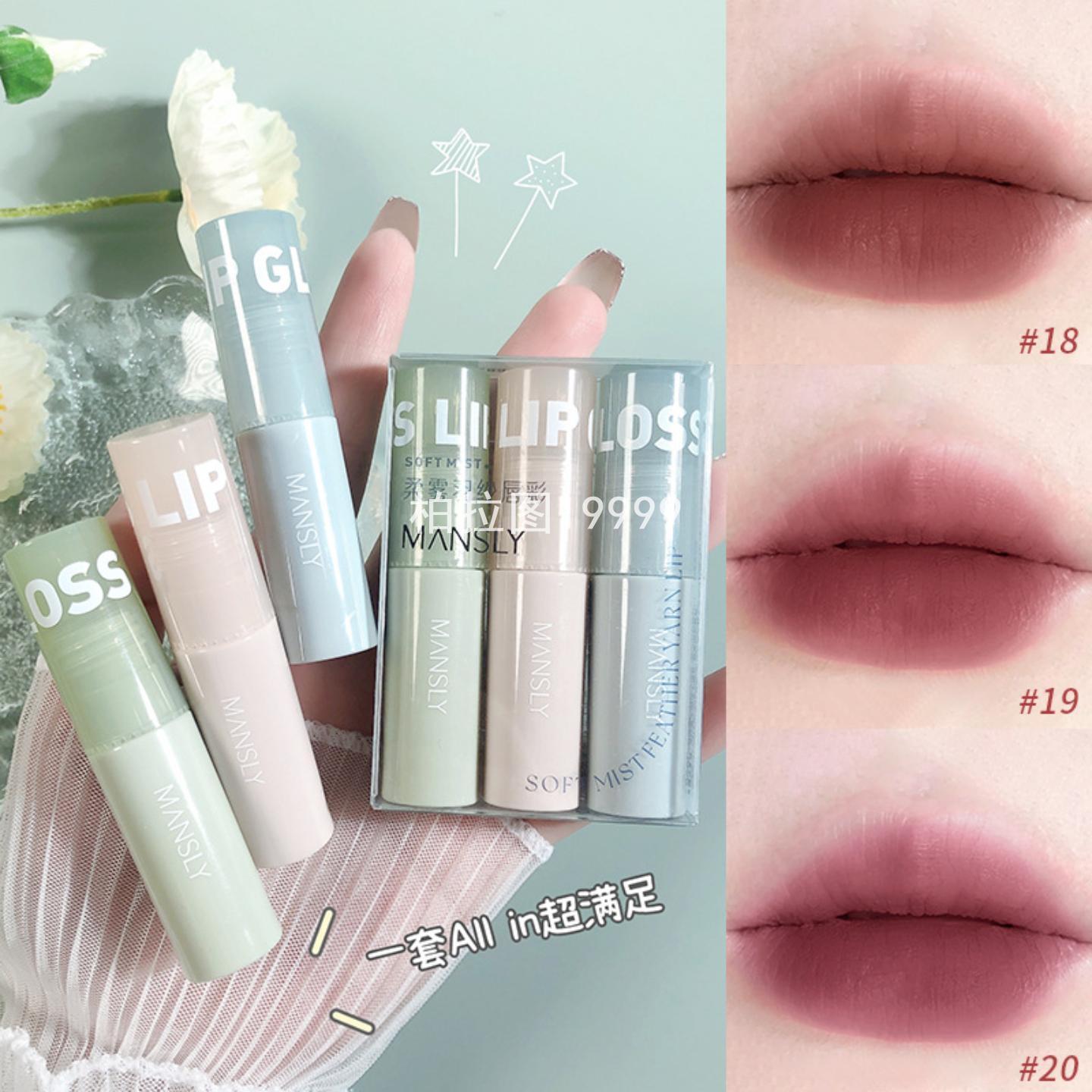MANSLY柔雾羽纱口红三支装