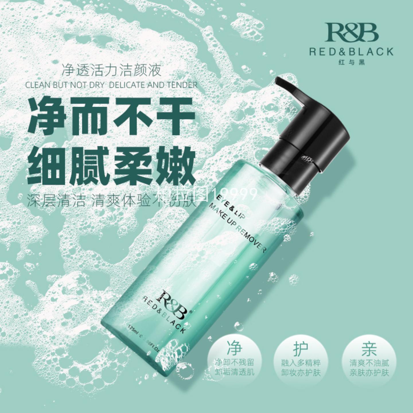 红与黑卸妆液眼部脸部唇部三合一卸妆油深层清洁温和不刺激保湿型